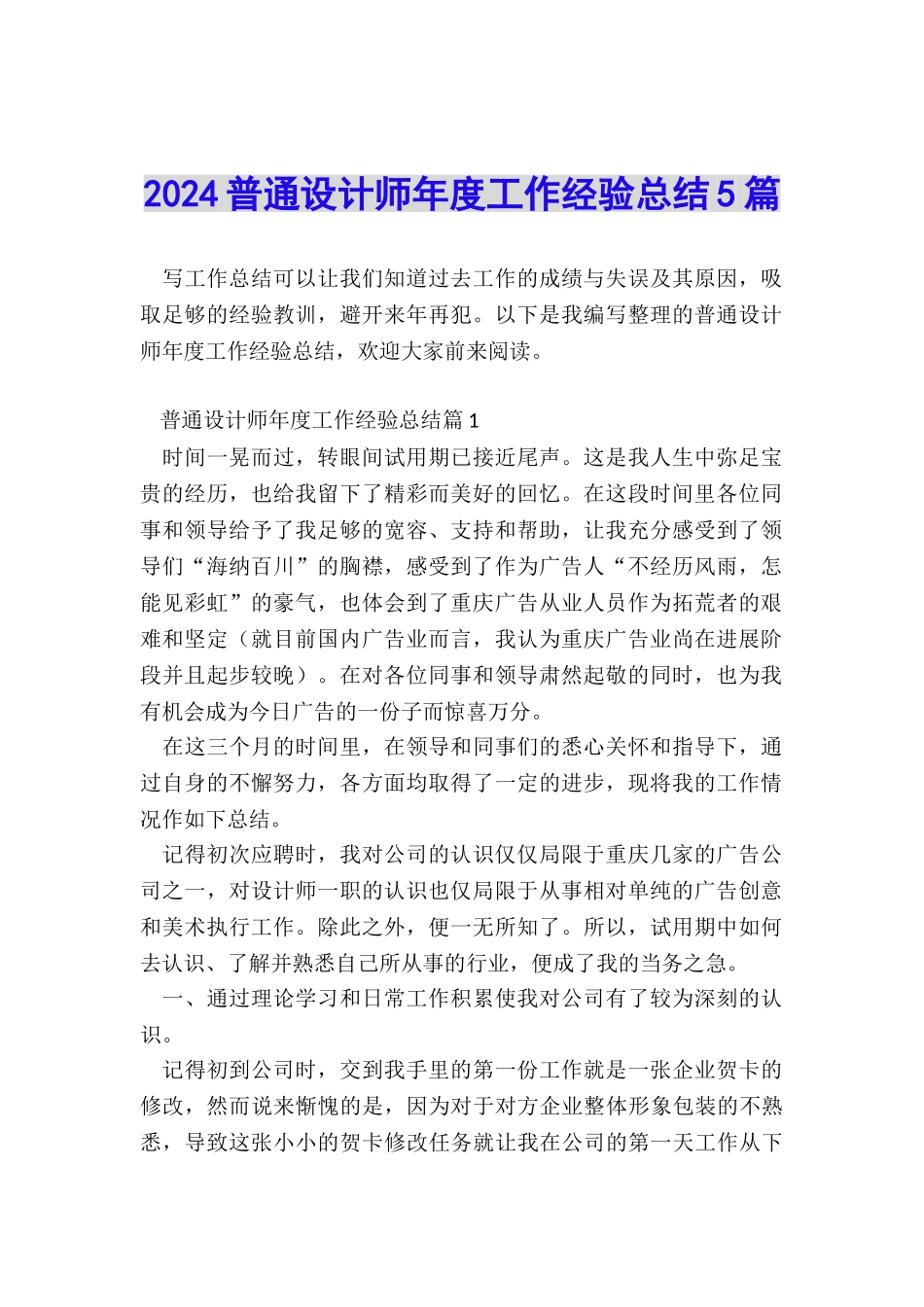 2024普通设计师年度工作经验总结5篇_第1页