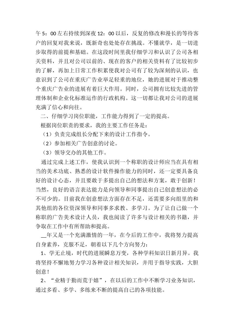 2024普通设计师年度工作经验总结5篇_第2页