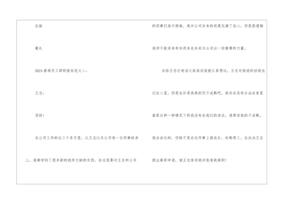 2024普通员工辞职报告_第2页