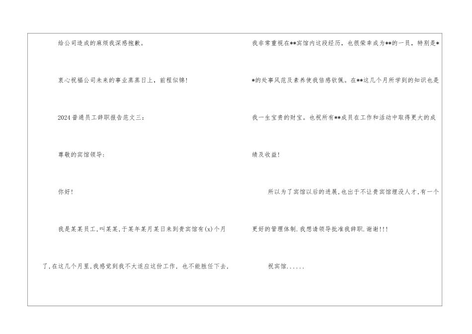 2024普通员工辞职报告_第3页