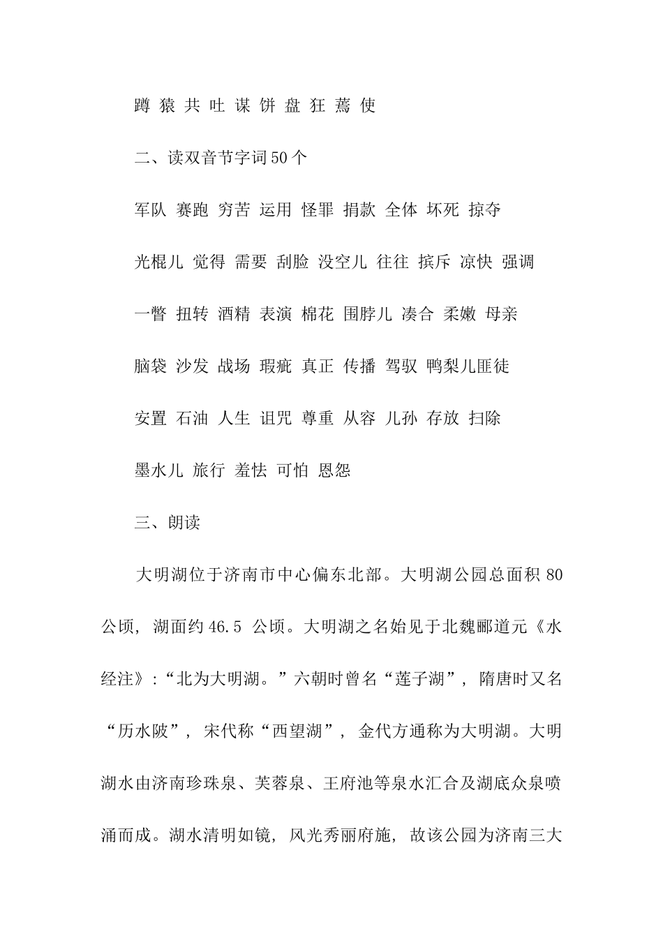 2024普通话水平测试模拟测试卷_第2页