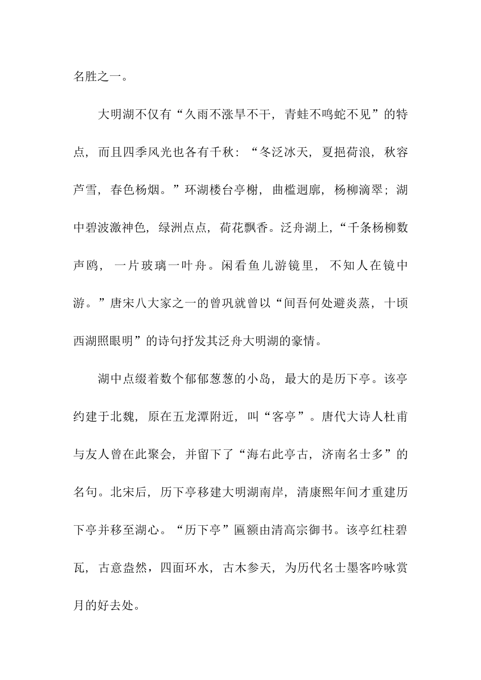 2024普通话水平测试模拟测试卷_第3页