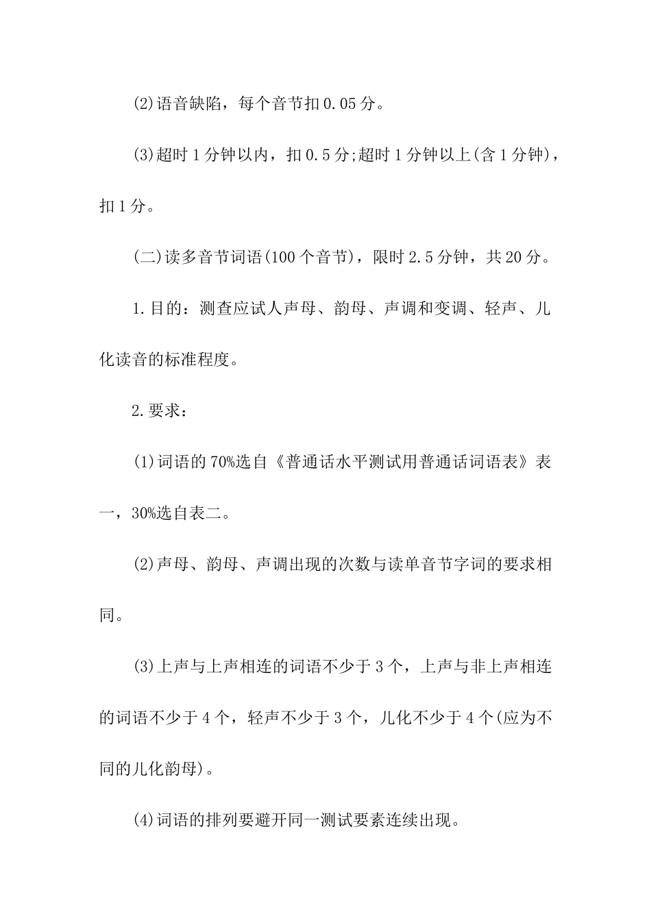 2024普通话水平测试内容详解_第2页