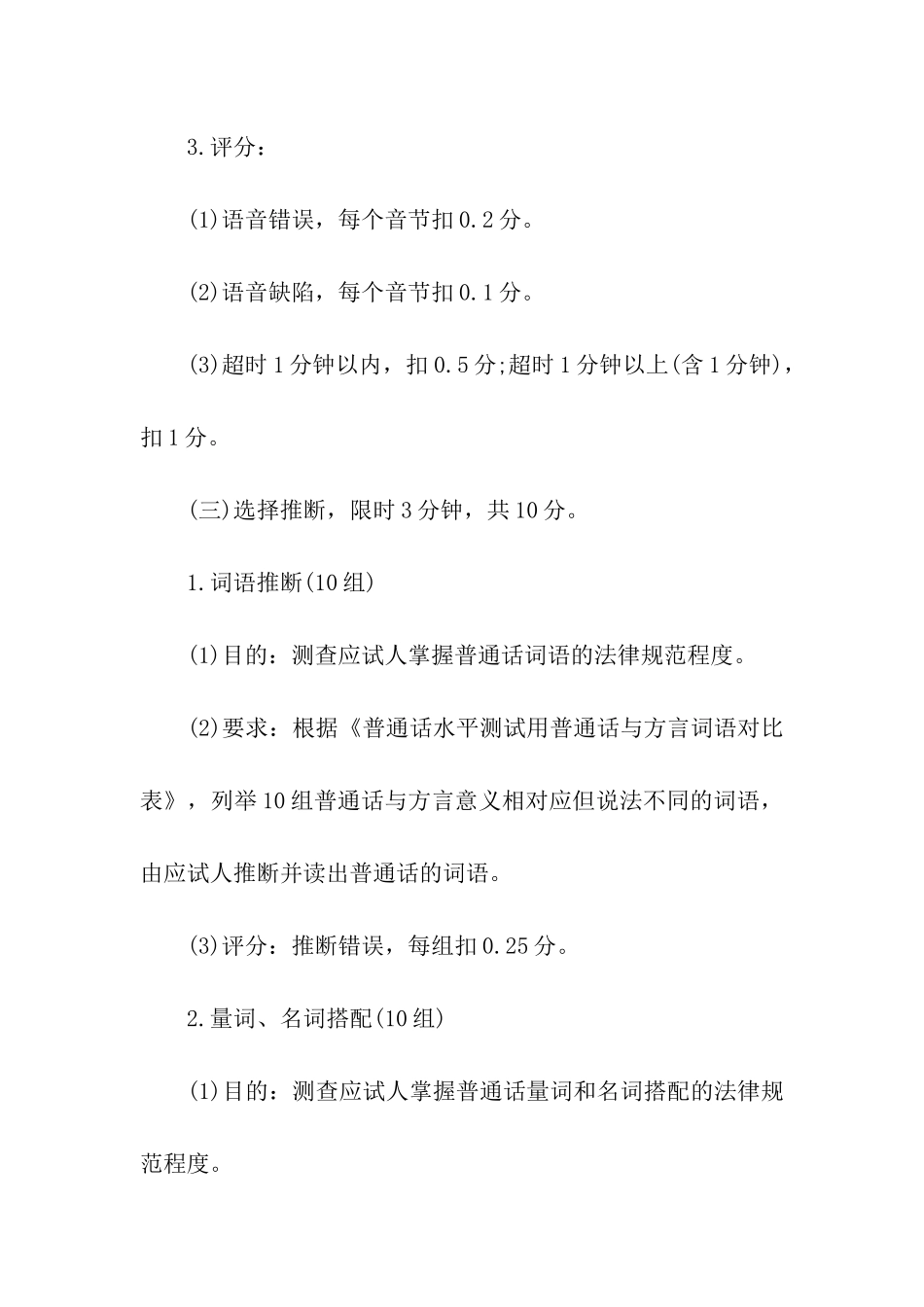 2024普通话水平测试内容详解_第3页