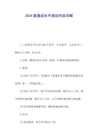 2024普通话水平测试内容详解