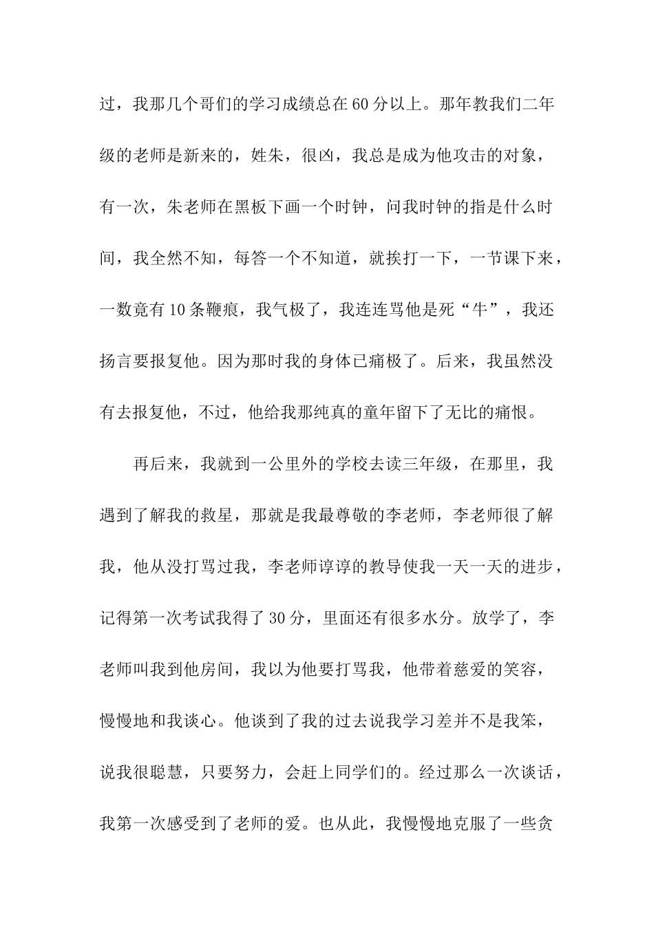 2024普通话考试说话的_第2页