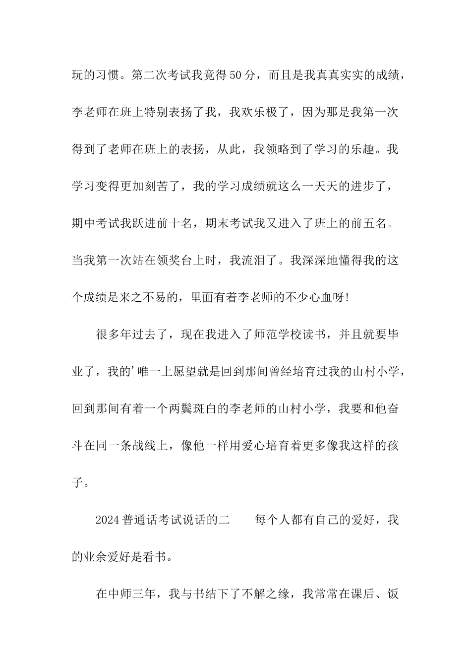 2024普通话考试说话的_第3页