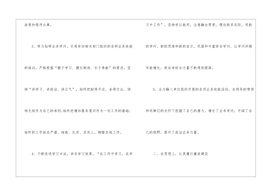 2024普通财务人员工作总结七篇_第2页