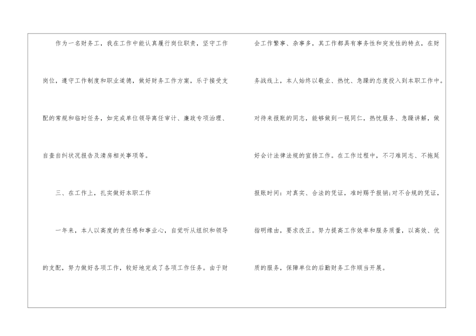 2024普通财务人员工作总结七篇_第3页