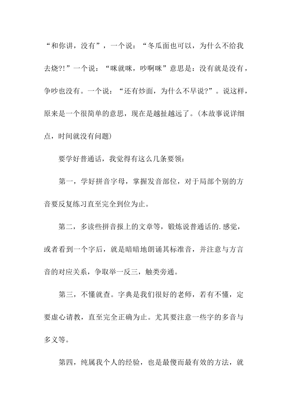 2024普通话等级考试学习普通话要领_第2页