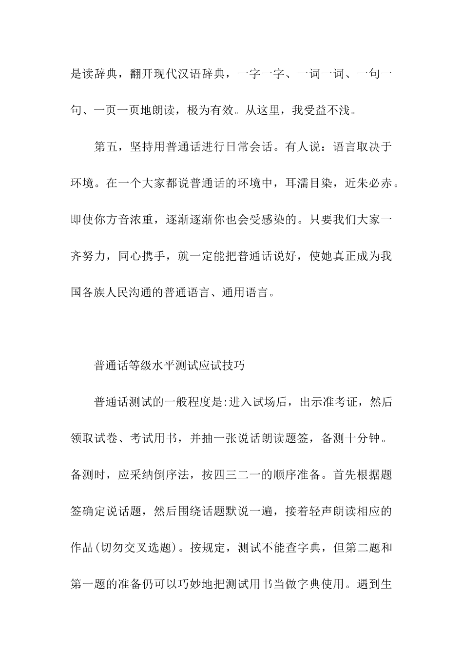 2024普通话等级考试学习普通话要领_第3页