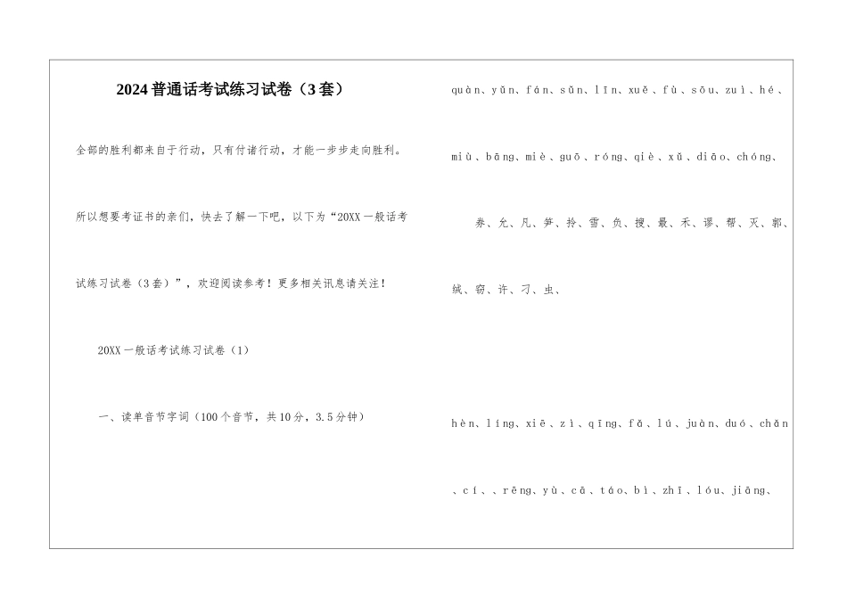 2024普通话考试练习试卷_第1页