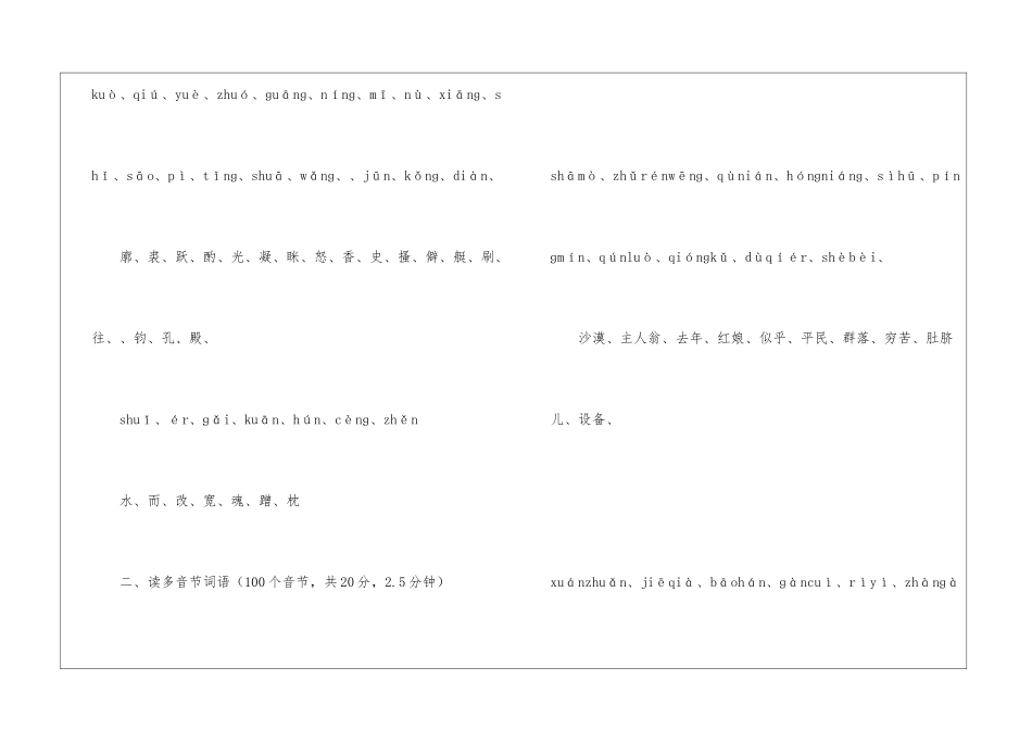 2024普通话考试练习试卷_第3页