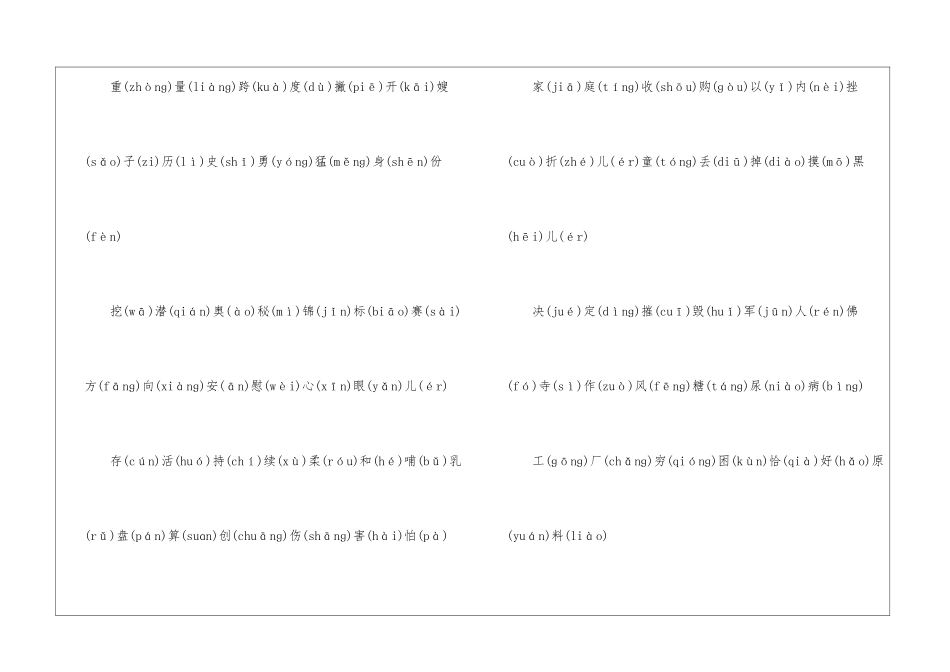 2024普通话等级考试模拟试卷_第3页