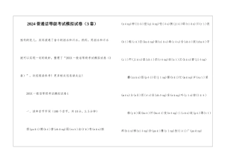 2024普通话等级考试模拟试卷