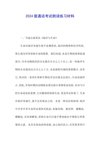 2024普通话考试朗读练习材料