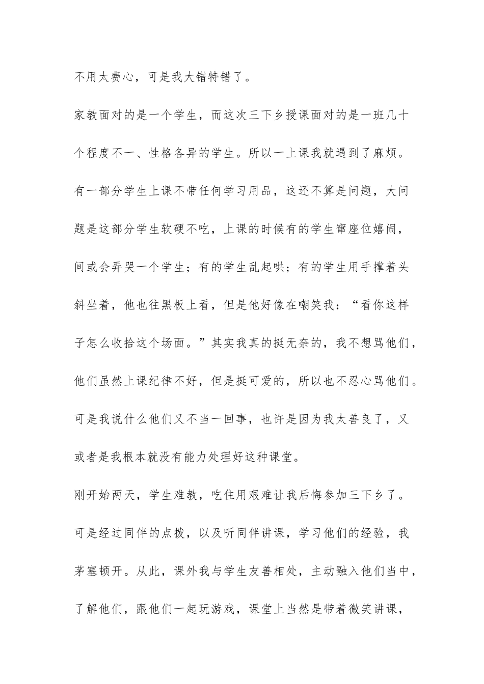 2024暑假“三下乡”社会实践报告-_第2页