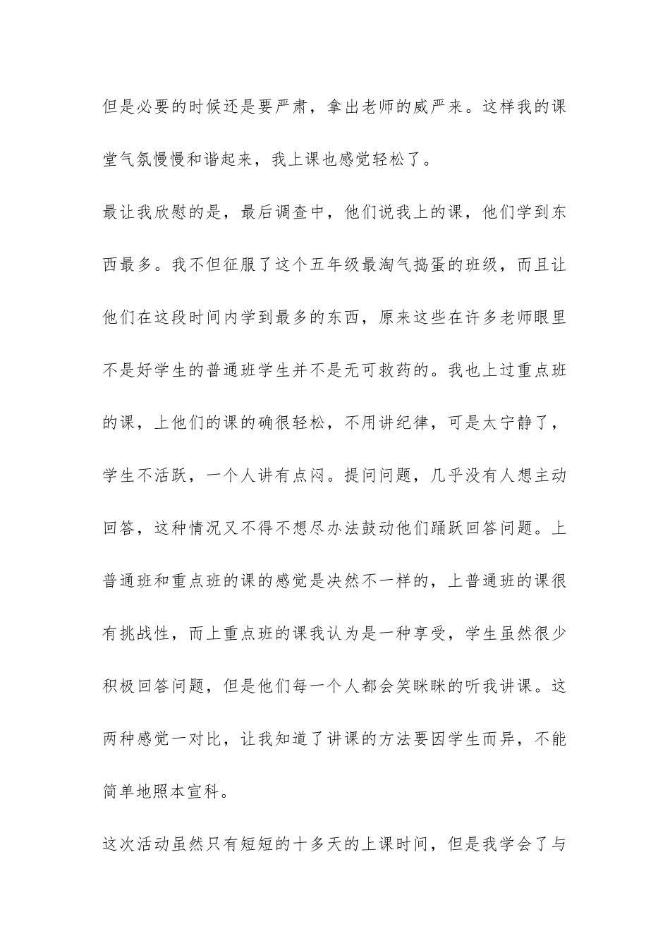 2024暑假“三下乡”社会实践报告-_第3页