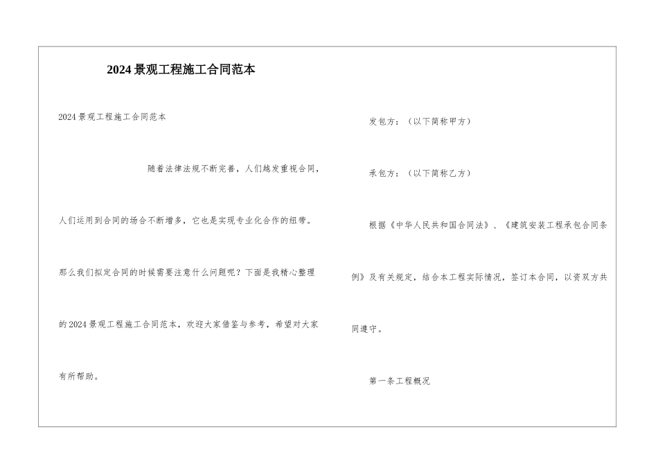 2024景观工程施工合同范本_第1页
