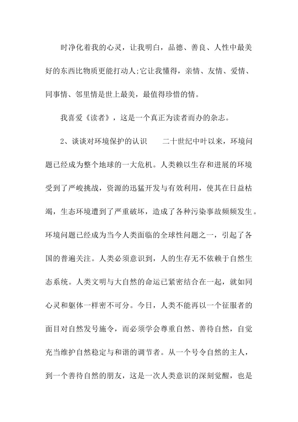 2024普通话考试命题说话_第2页