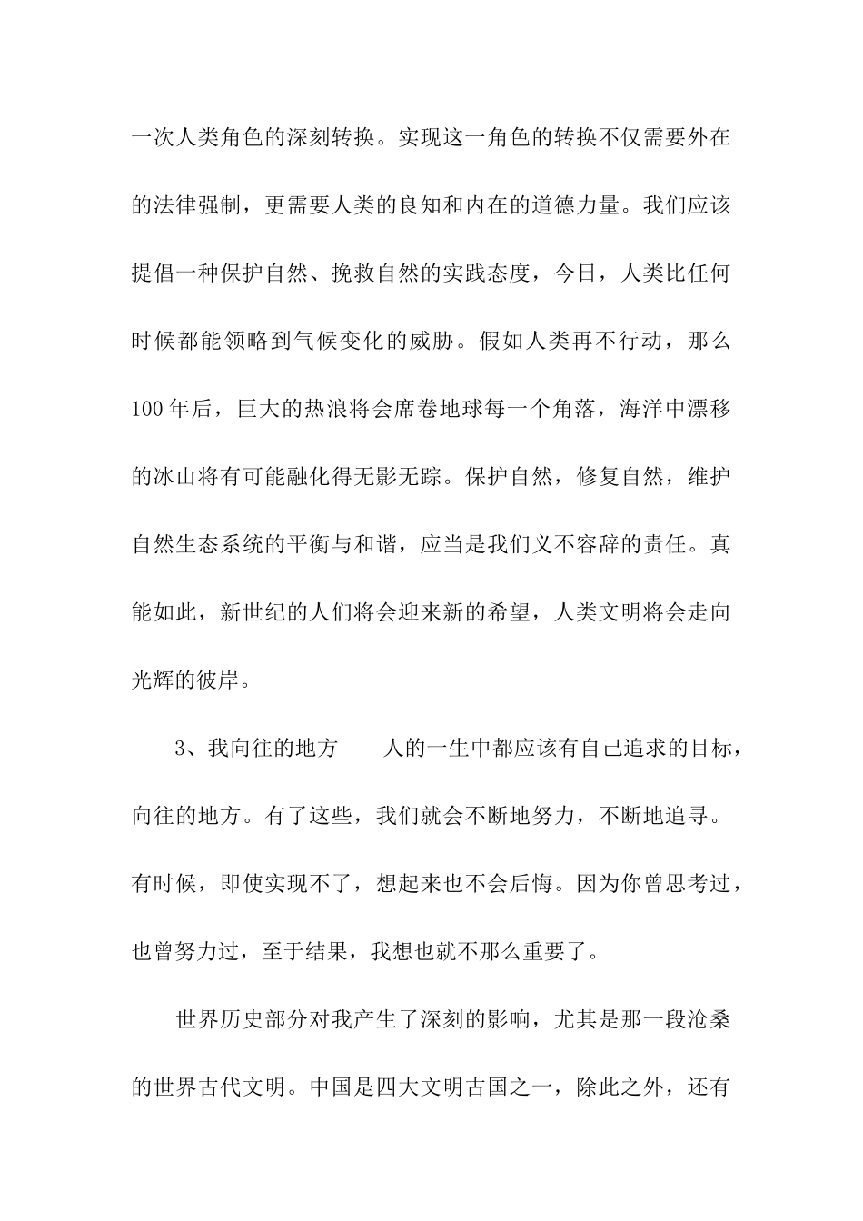 2024普通话考试命题说话_第3页