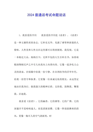 2024普通话考试命题说话