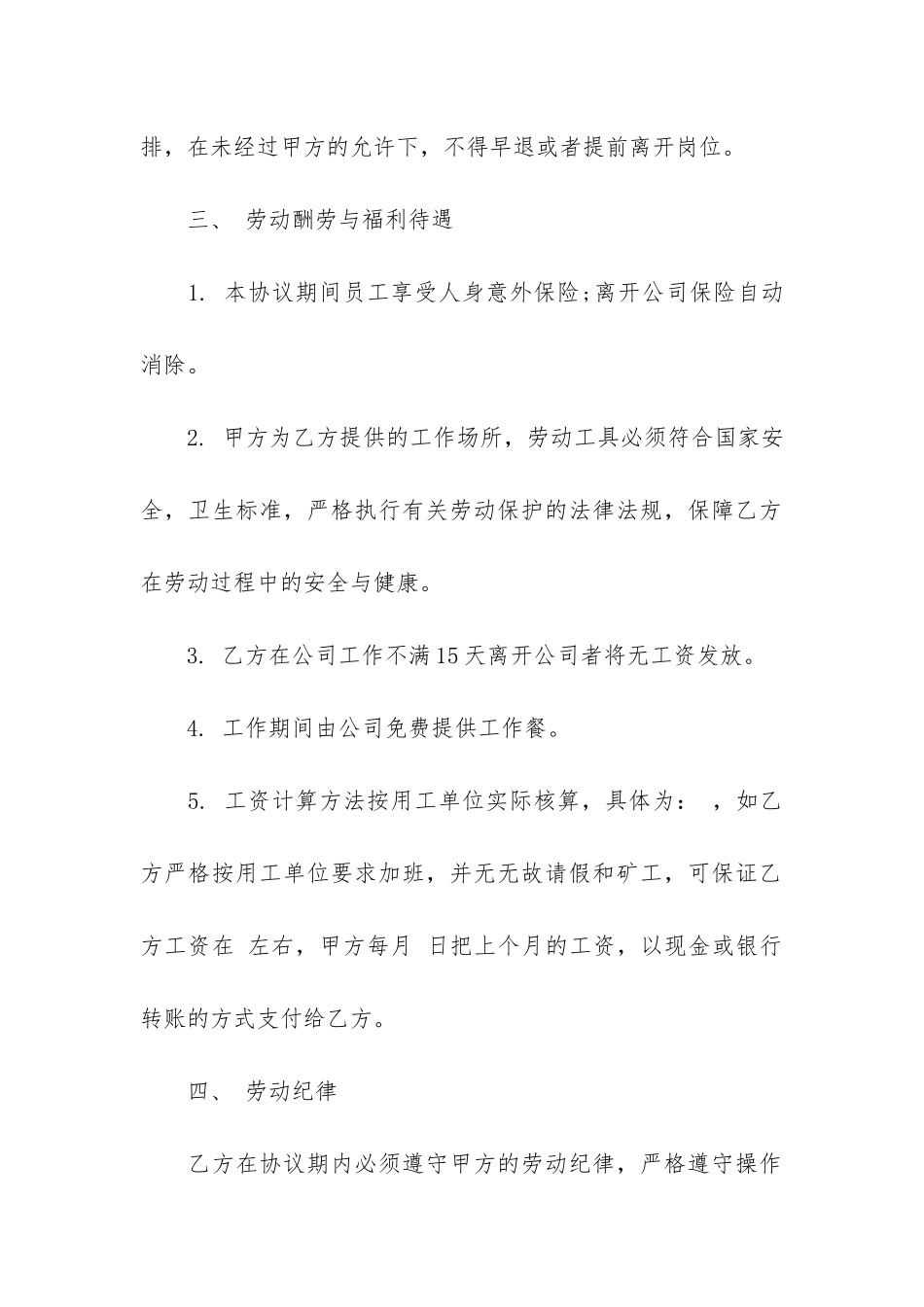 2024暑假工劳动合同协议书5篇_第2页