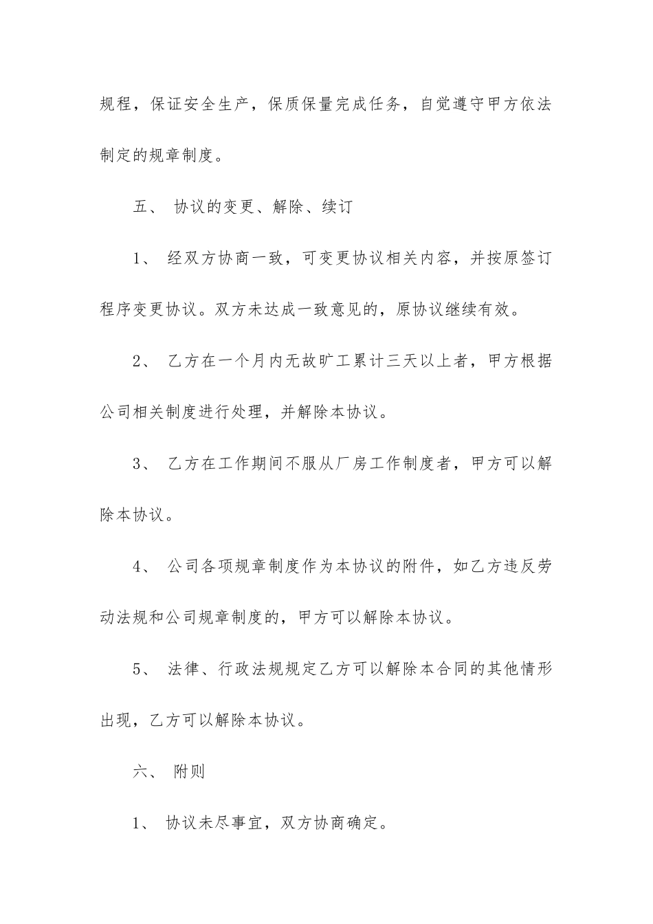 2024暑假工劳动合同协议书5篇_第3页