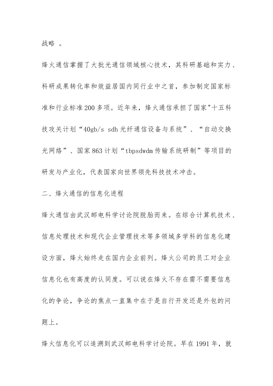 2024暑假实习报告-_第2页