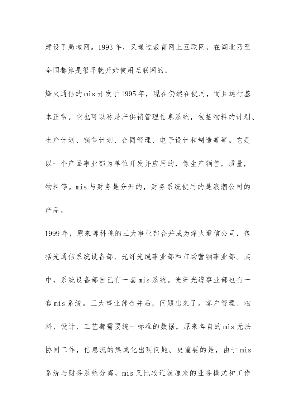 2024暑假实习报告-_第3页