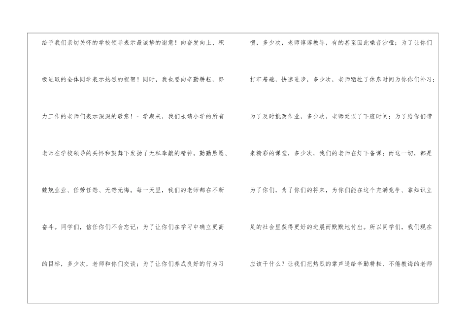 2024暑假散学典礼校长讲话稿_第2页