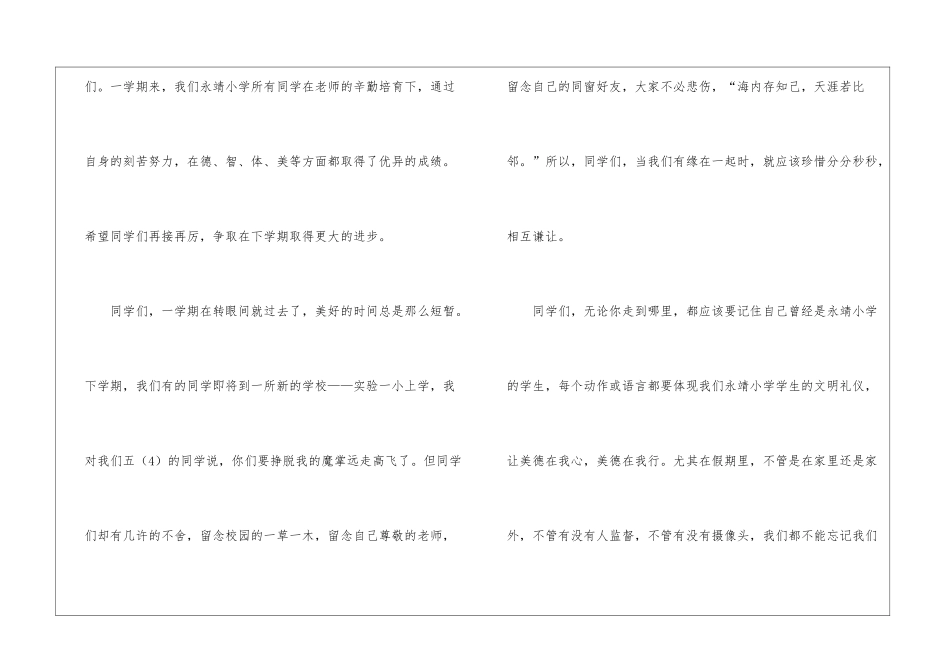 2024暑假散学典礼校长讲话稿_第3页