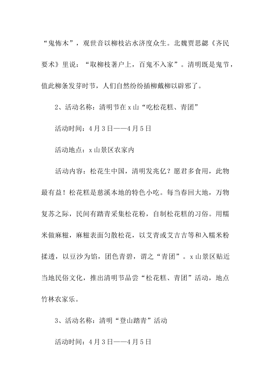 2024景区清明节活动策划方案_第2页