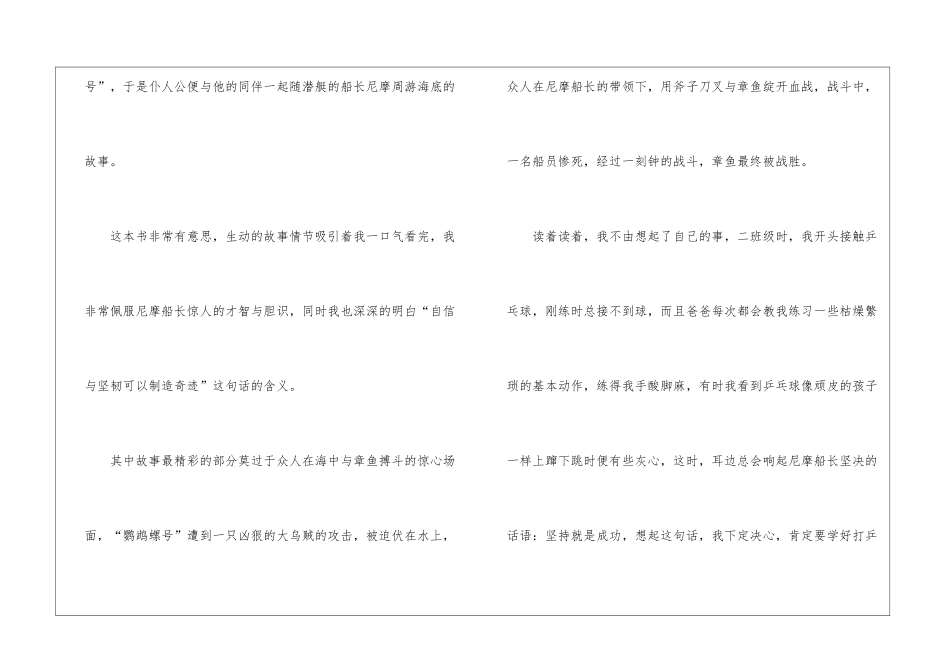 2024暑假《海底两万里》读书心得五篇_第2页