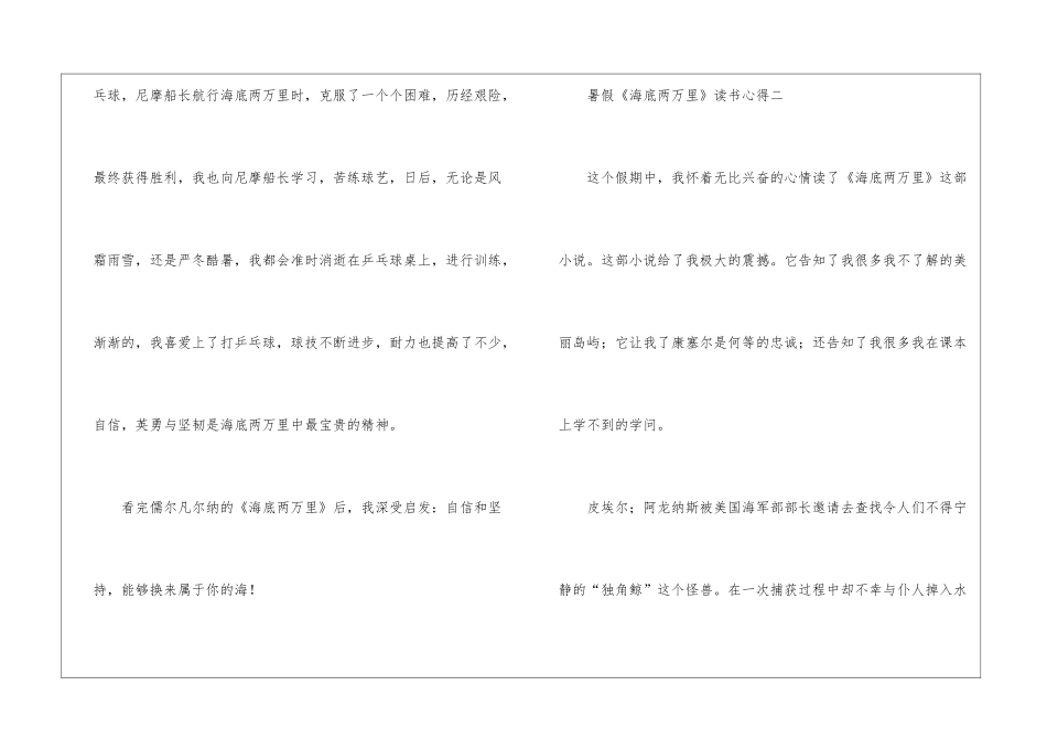 2024暑假《海底两万里》读书心得五篇_第3页