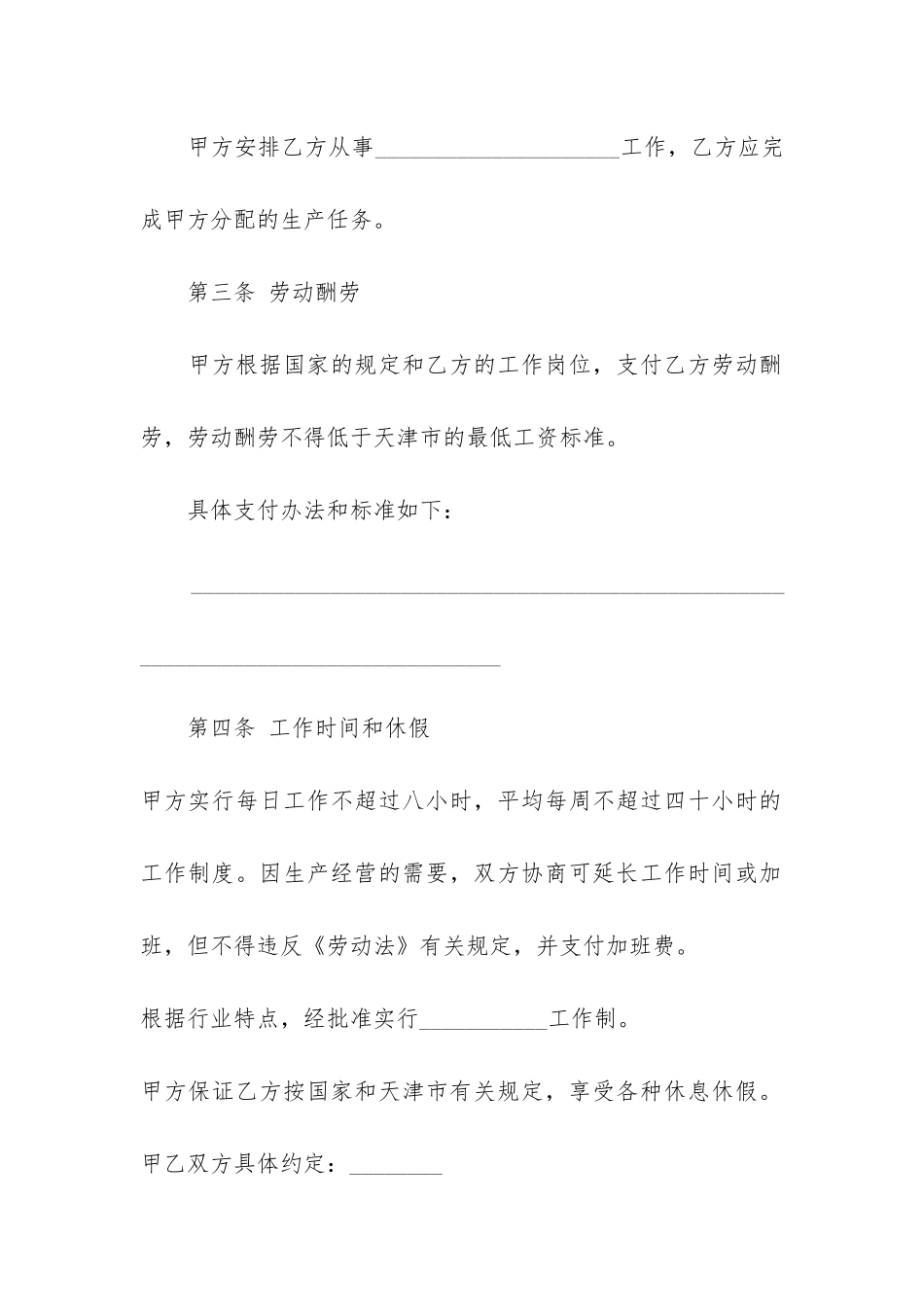 2024暑假工劳动合同范本3篇-劳动法暑假工规定_第2页