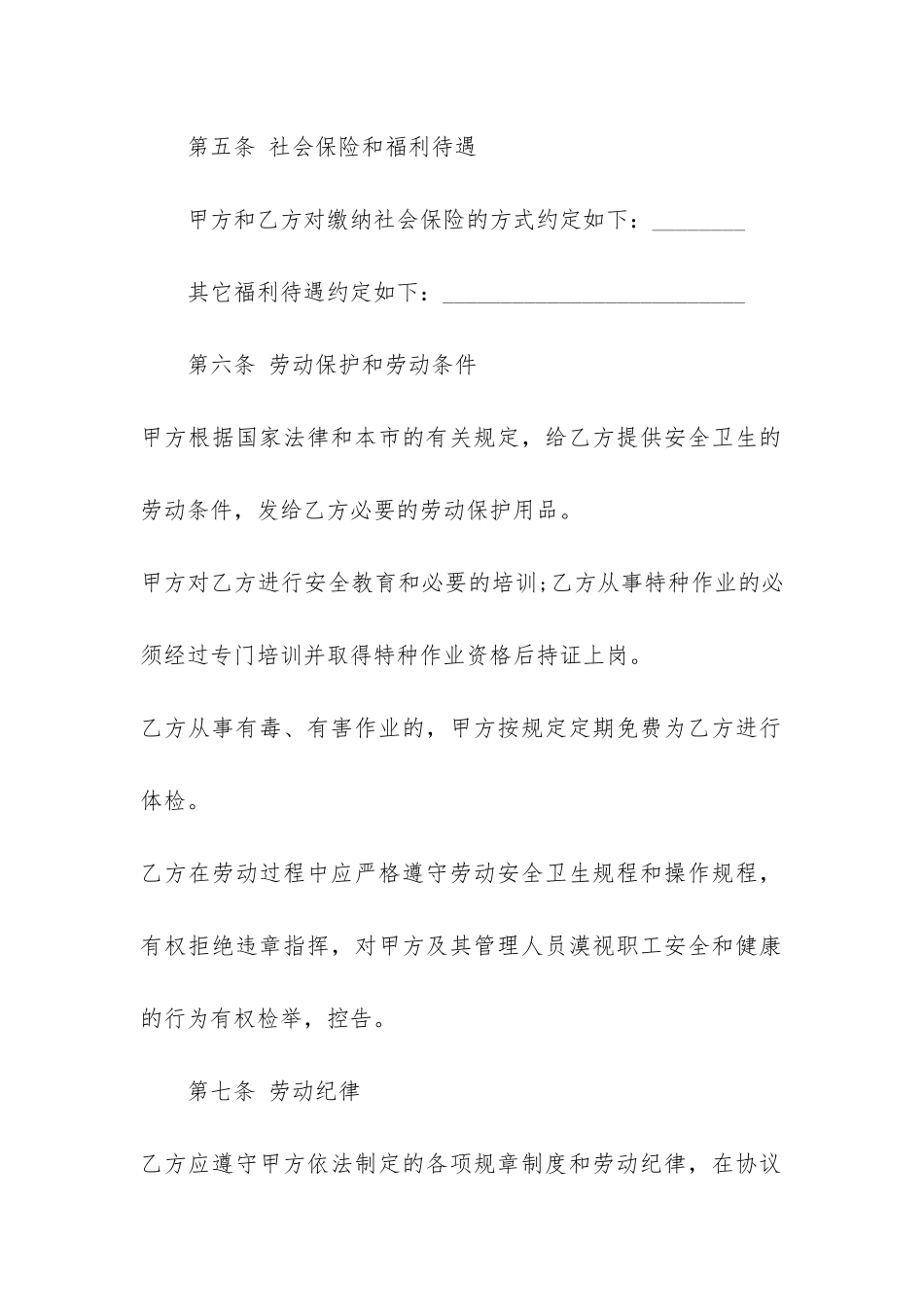 2024暑假工劳动合同范本3篇-劳动法暑假工规定_第3页