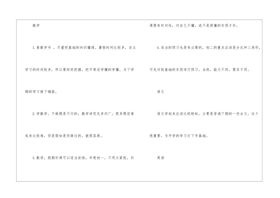 2024暑假初中生学习计划范文_第2页