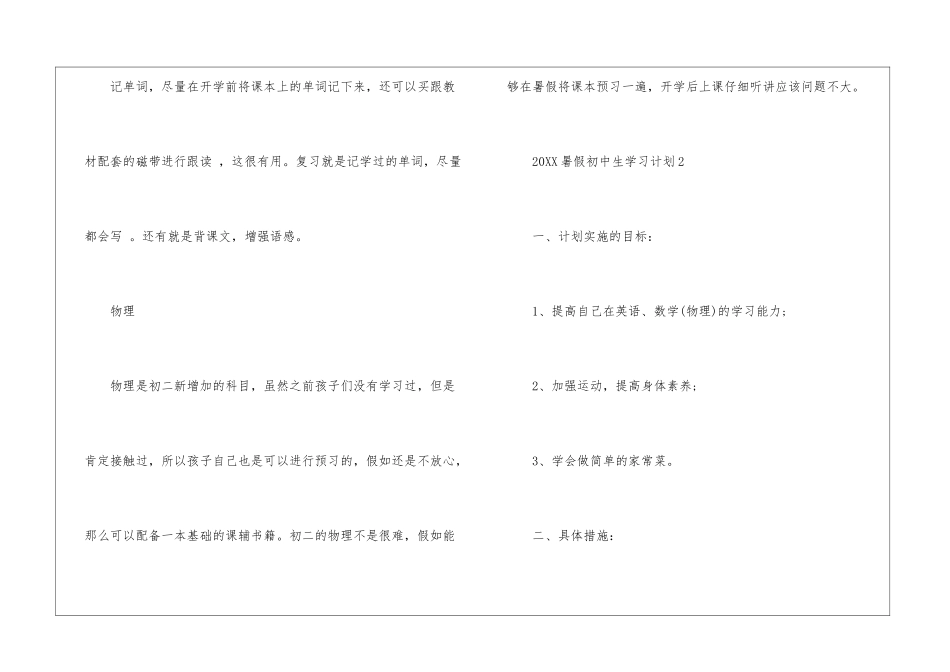 2024暑假初中生学习计划范文_第3页