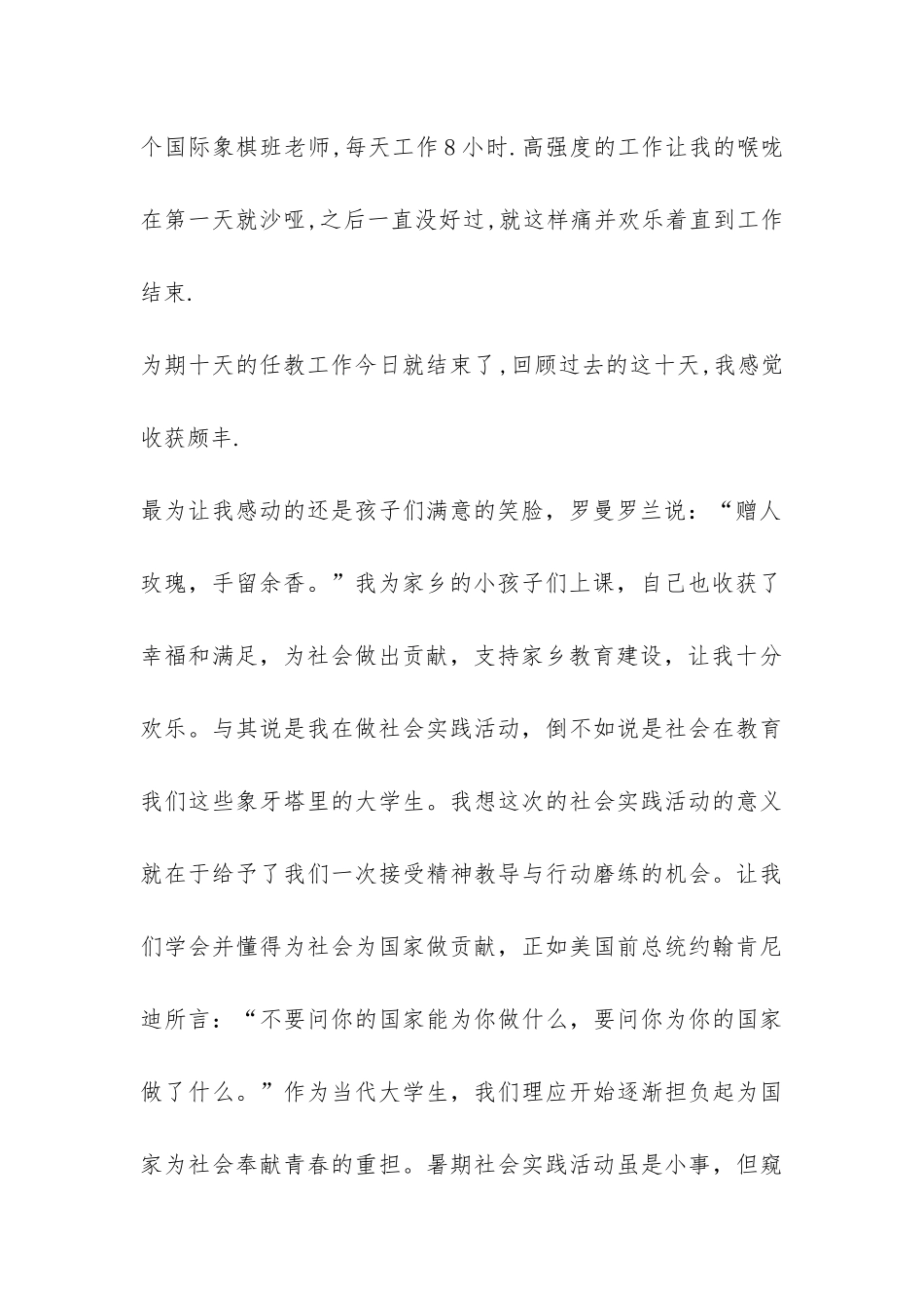 2024暑假社会实践报告-_第2页