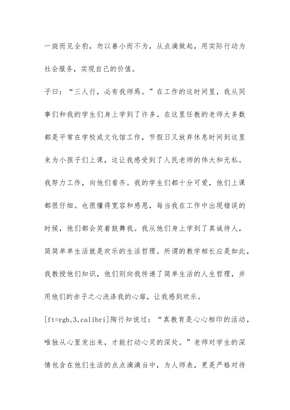 2024暑假社会实践报告-_第3页