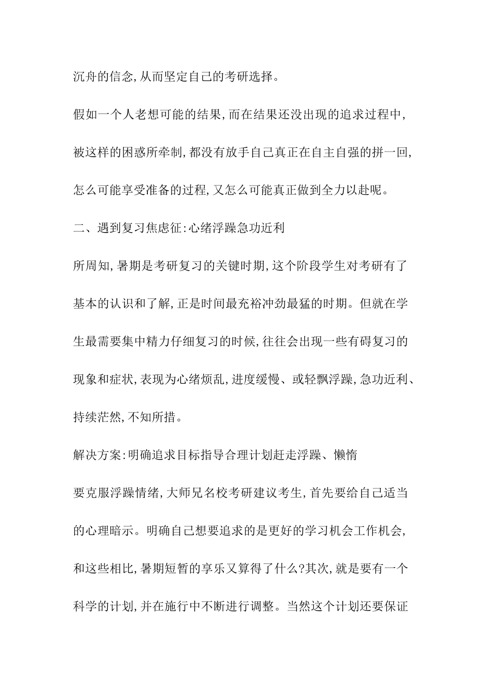 2024暑假考研复习易犯错误及应对策略_第2页