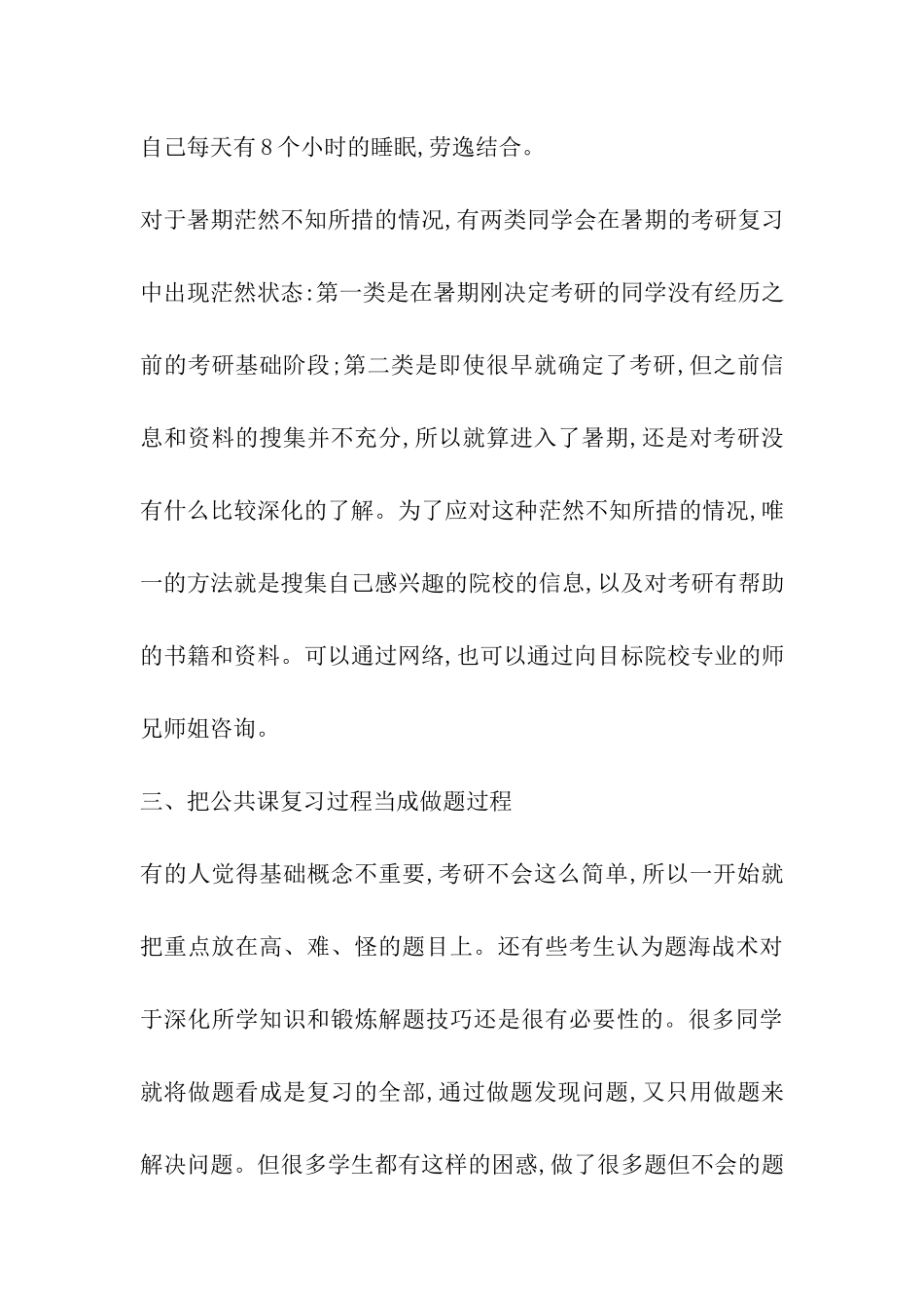 2024暑假考研复习易犯错误及应对策略_第3页