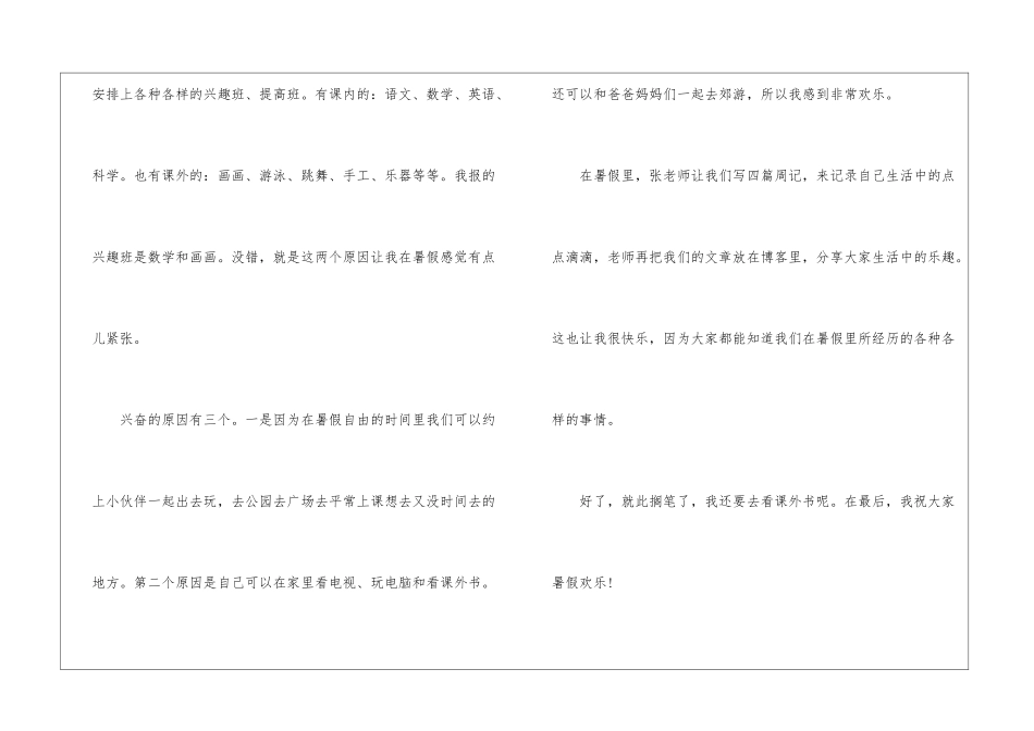 2024暑假日记大全-小学暑假日记7篇_第2页