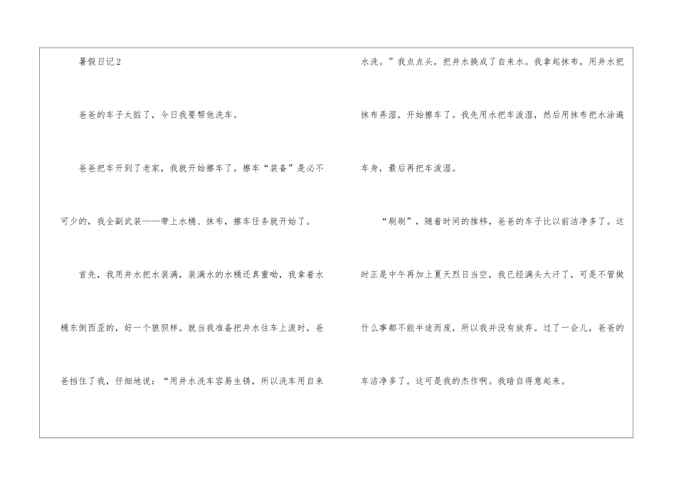 2024暑假日记大全-小学暑假日记7篇_第3页