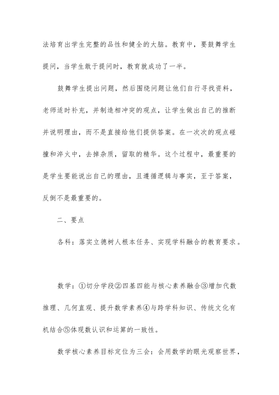 2024暑假数学新课标培训心得体会最新三篇_第2页