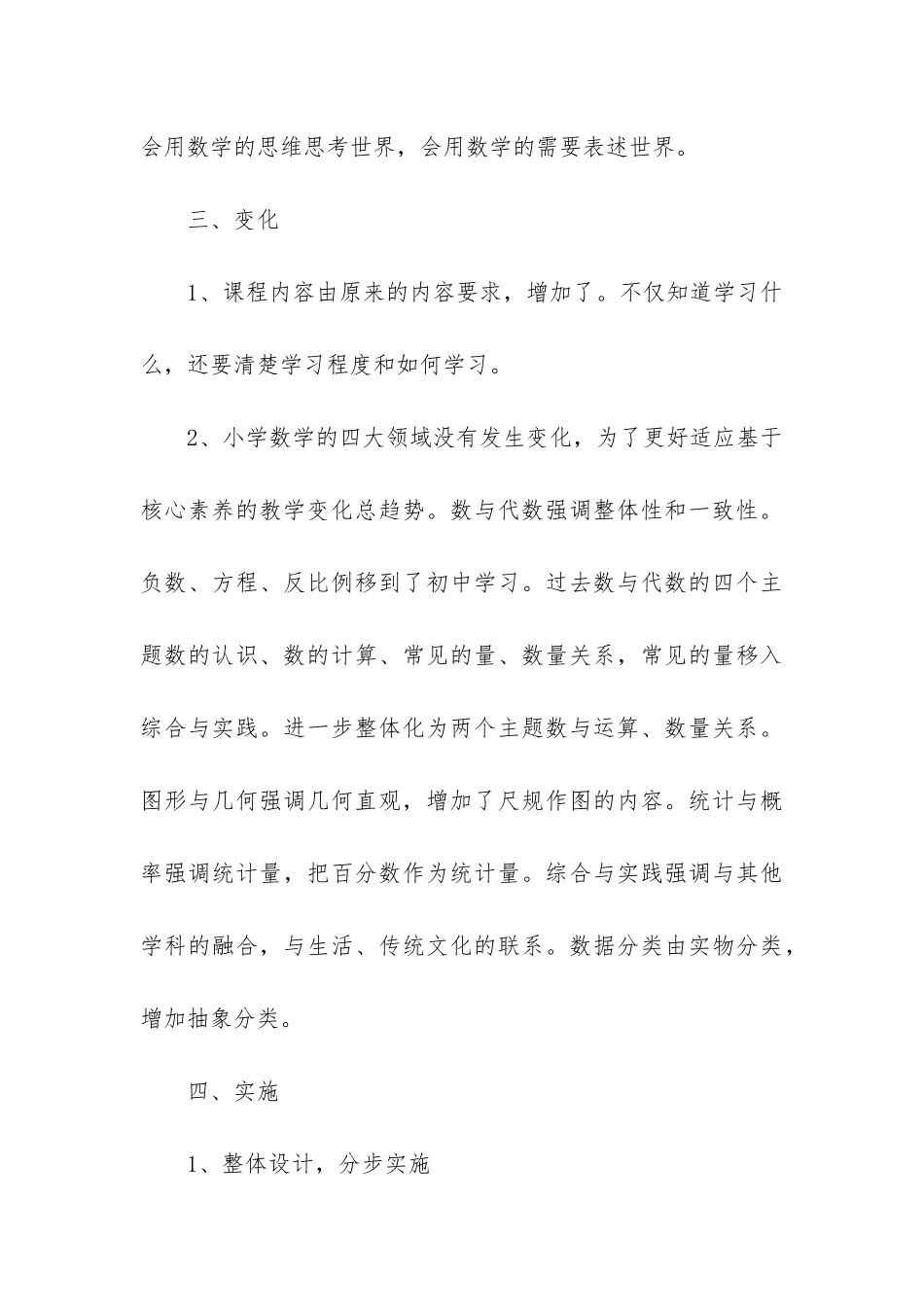 2024暑假数学新课标培训心得体会最新三篇_第3页