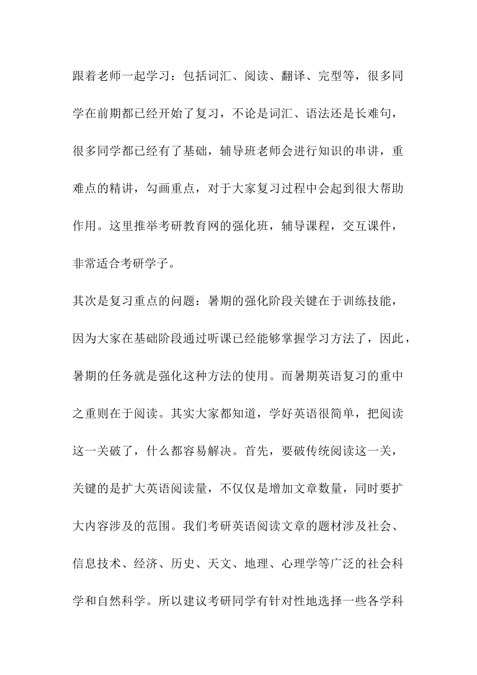 2024暑假考研英语复习—题型训练为核心_第2页