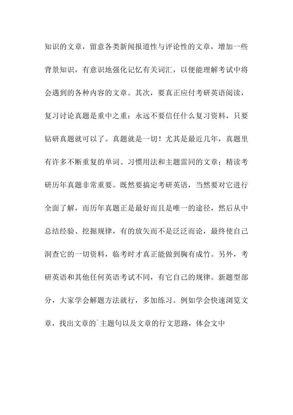 2024暑假考研英语复习—题型训练为核心_第3页