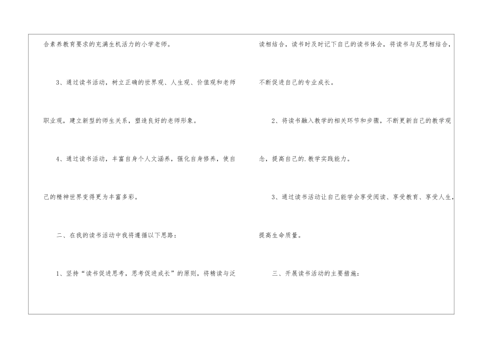 2024暑假读书计划5篇_第2页